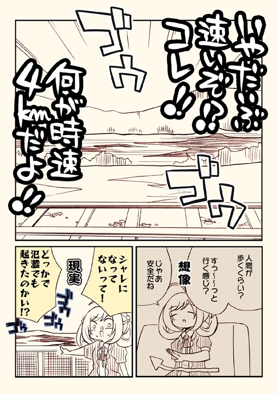アイマスどうでしょう【ユーコン川下り編】