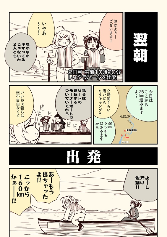 アイマスどうでしょう【ユーコン川下り編】