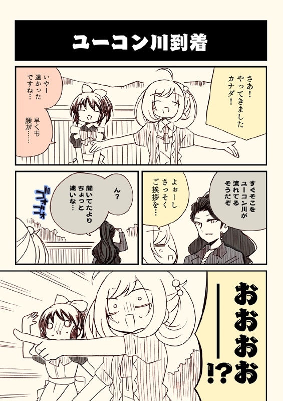 アイマスどうでしょう【ユーコン川下り編】