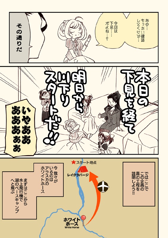 アイマスどうでしょう【ユーコン川下り編】