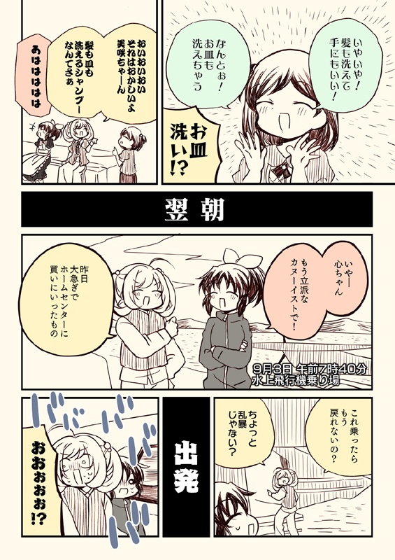 アイマスどうでしょう【ユーコン川下り編】