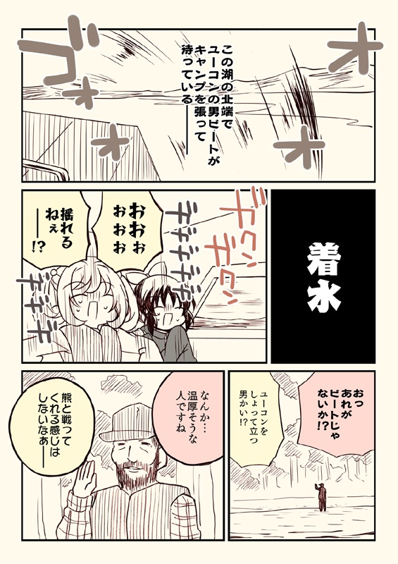 アイマスどうでしょう【ユーコン川下り編】