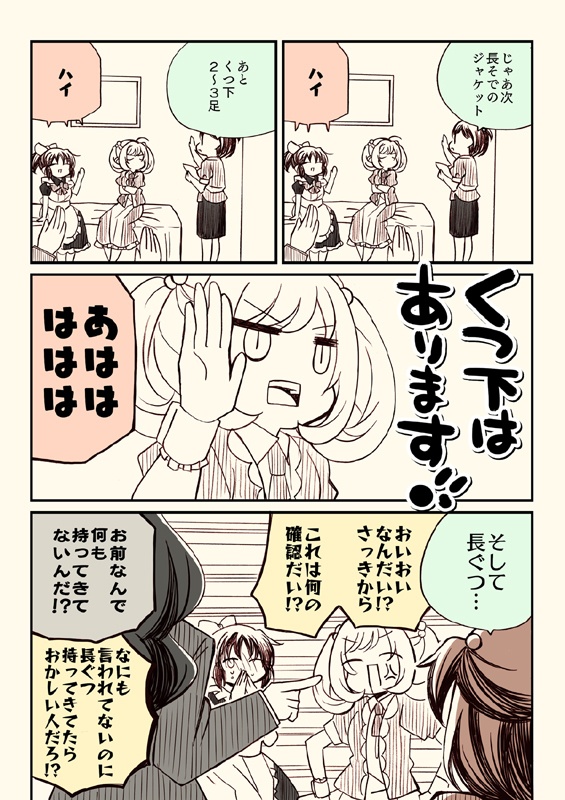 アイマスどうでしょう【ユーコン川下り編】