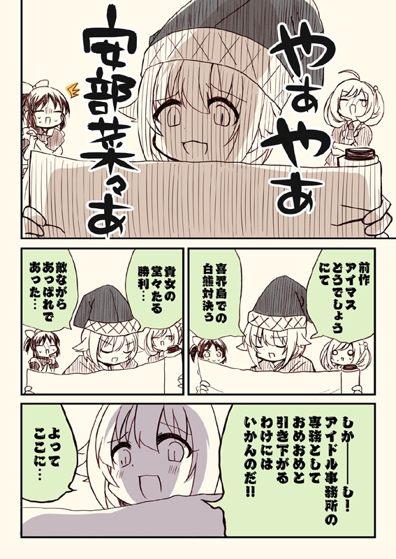 アイマスどうでしょう総集編2