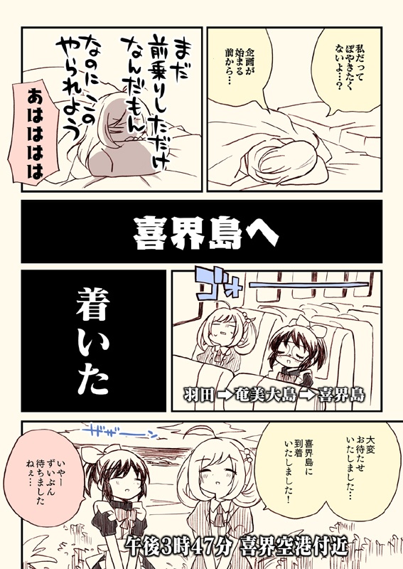 アイマスどうでしょう総集編2