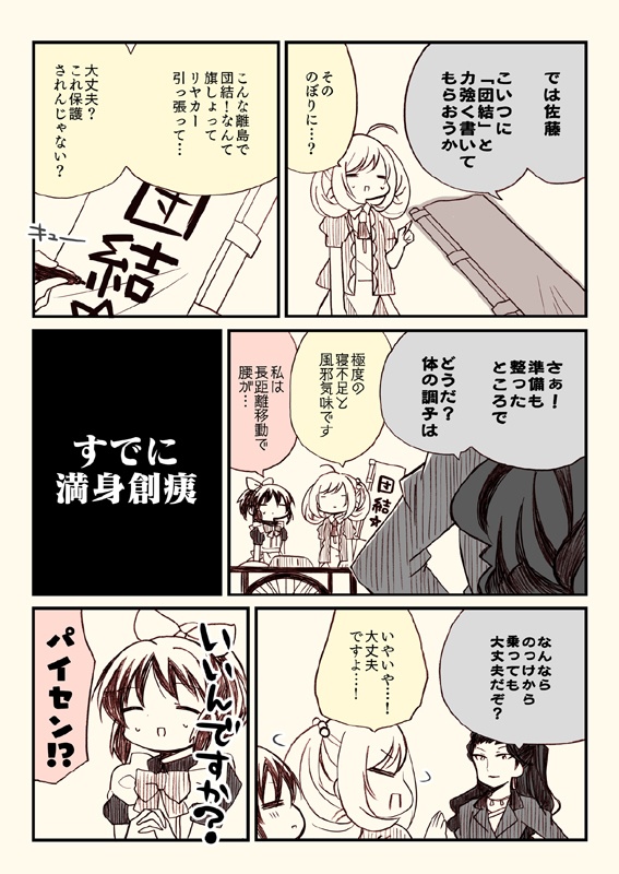 アイマスどうでしょう総集編2