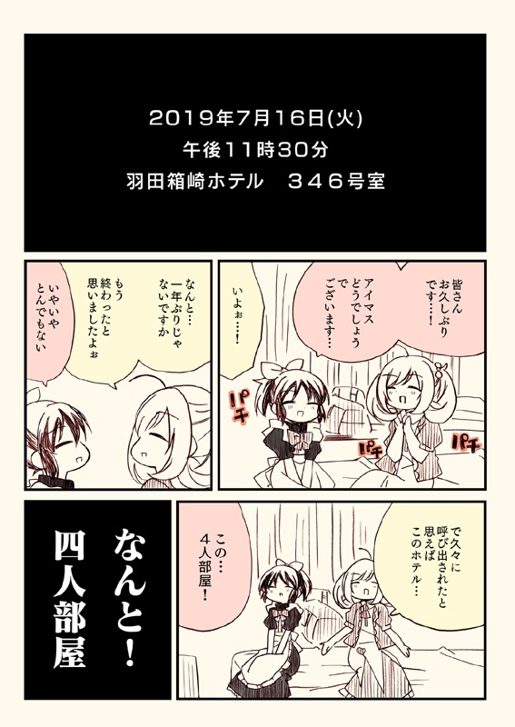 アイマスどうでしょう総集編2