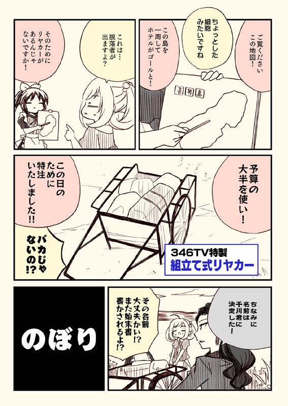 アイマスどうでしょう総集編2