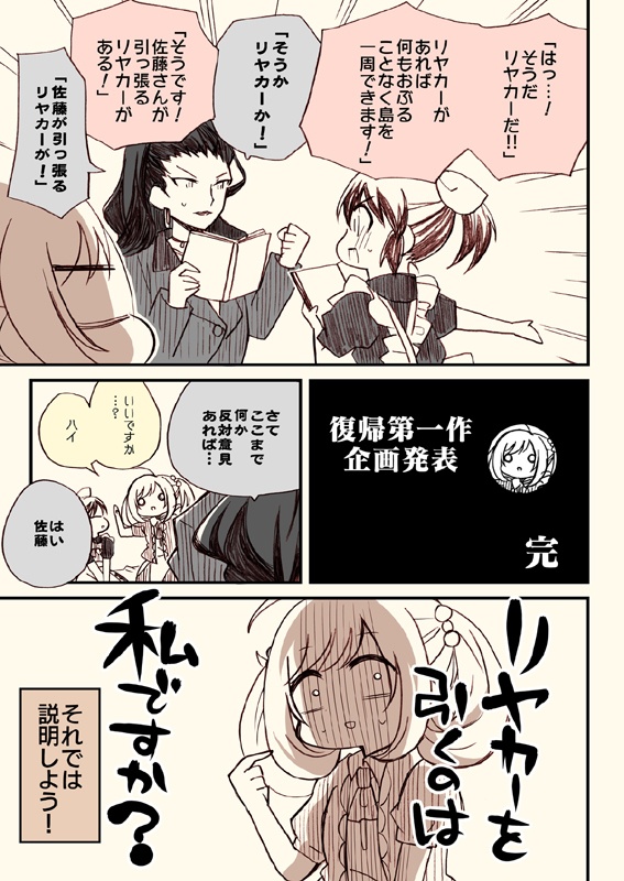 アイマスどうでしょう総集編2