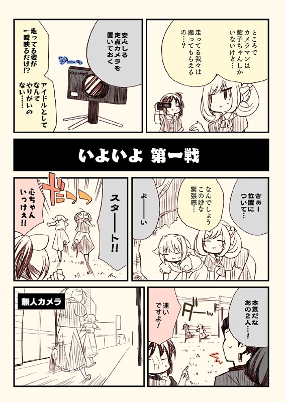 アイマスどうでしょう総集編2