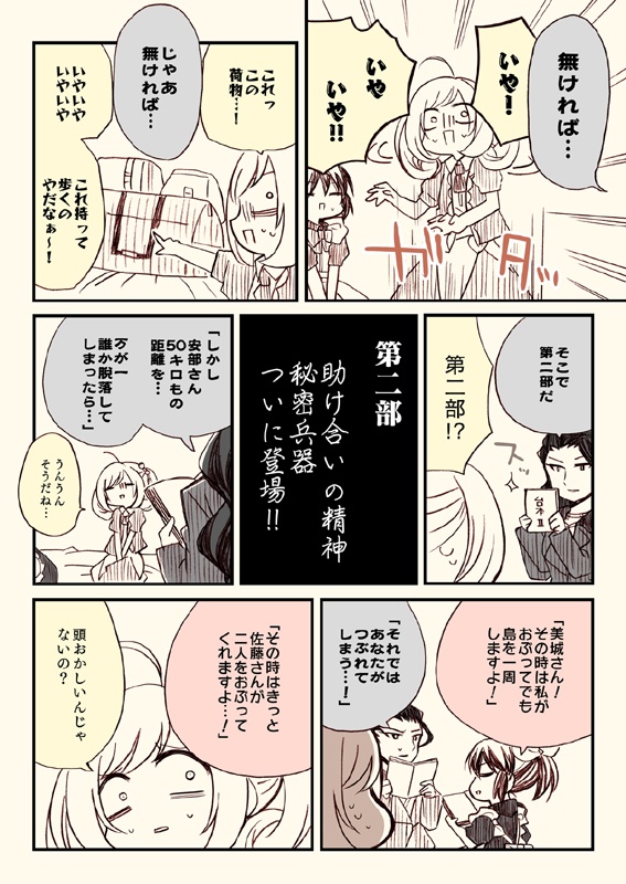 アイマスどうでしょう総集編2