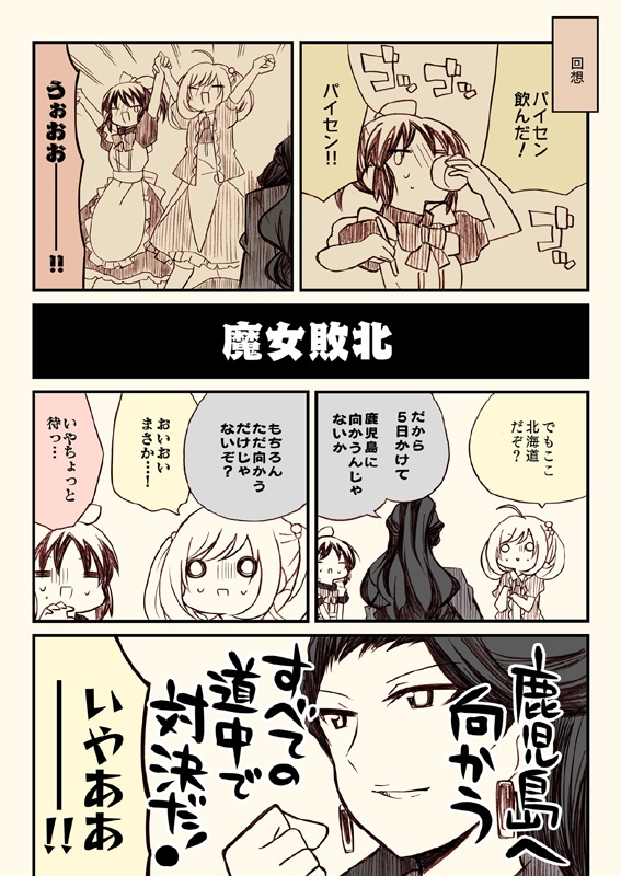 アイマスどうでしょう総集編2