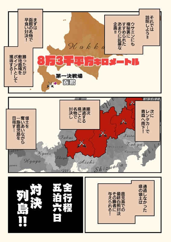 アイマスどうでしょう総集編2