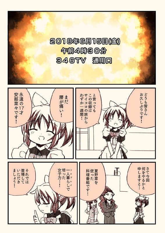 アイマスどうでしょう総集編1