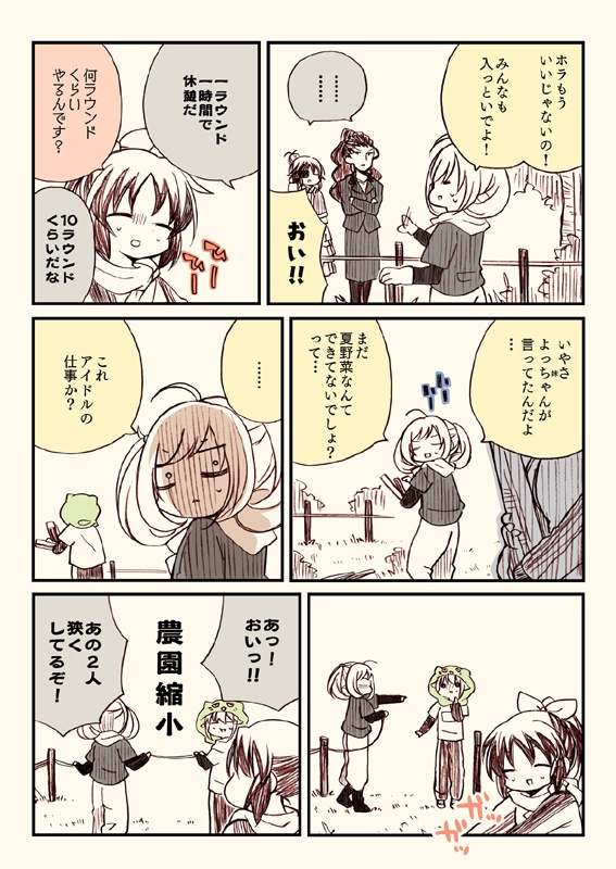 アイマスどうでしょう総集編1