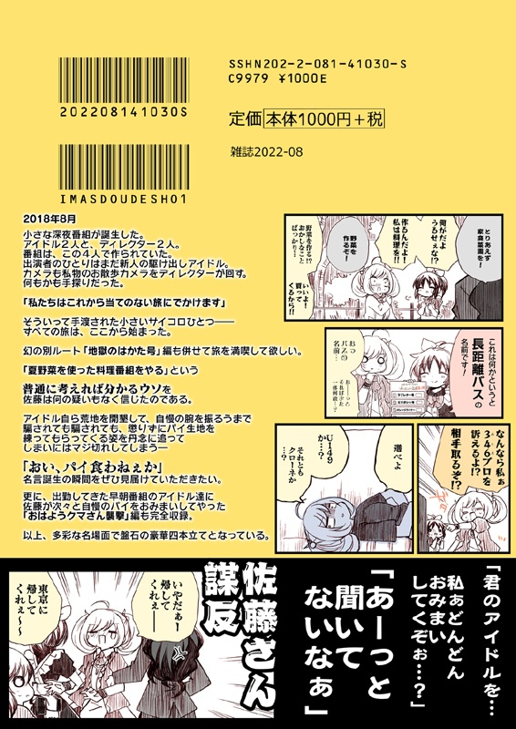 アイマスどうでしょう総集編1