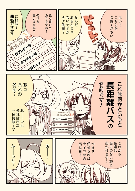 アイマスどうでしょう総集編1