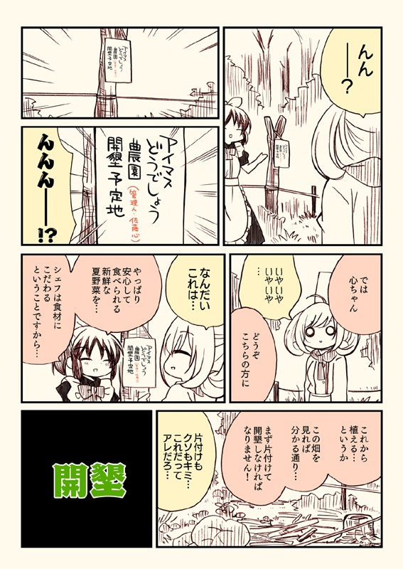 アイマスどうでしょう総集編1