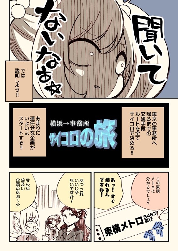 アイマスどうでしょう総集編1