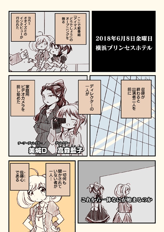 アイマスどうでしょう総集編1