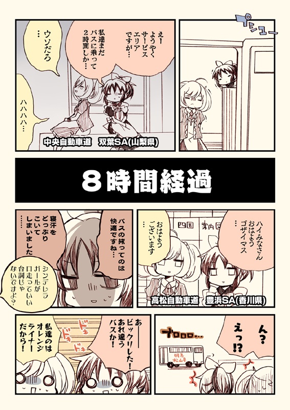 アイマスどうでしょう総集編1