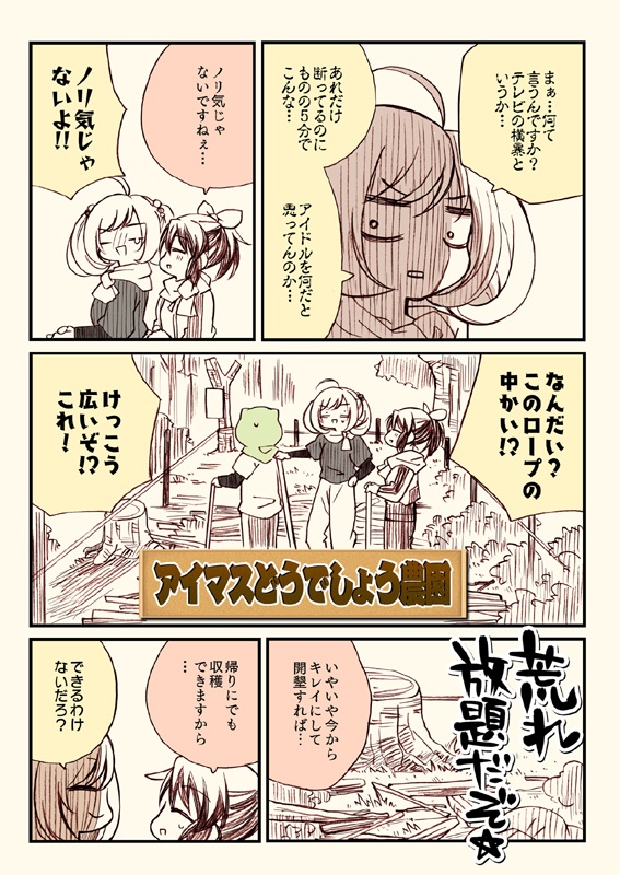 アイマスどうでしょう総集編1