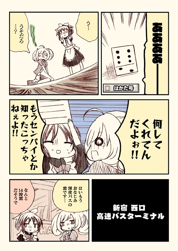 アイマスどうでしょう総集編1