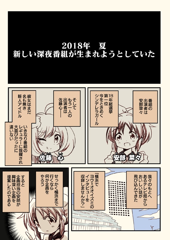 アイマスどうでしょう総集編1