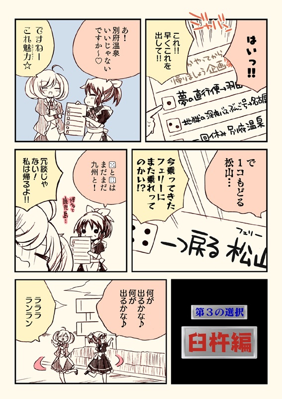 アイマスどうでしょう総集編1