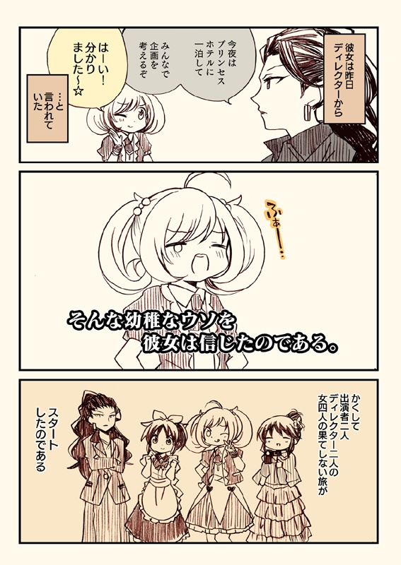 アイマスどうでしょう総集編1