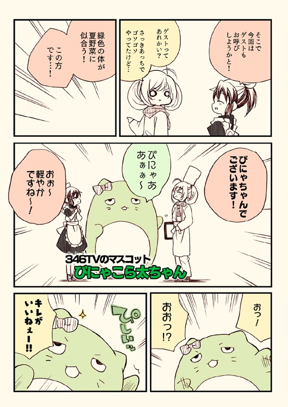 アイマスどうでしょう総集編1