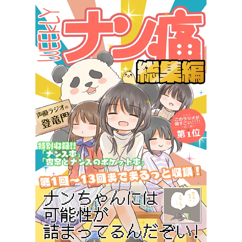 ナン痛本総集編