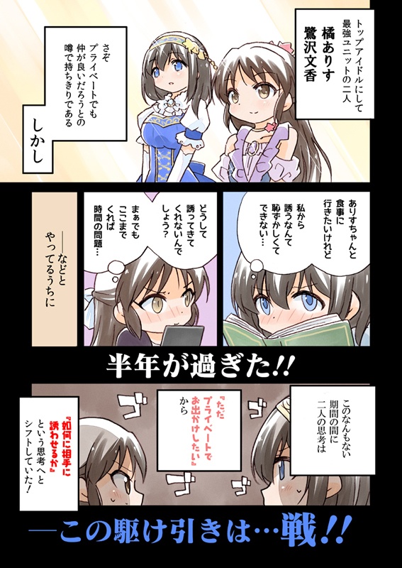 橘ありすは誘わせたい 総集編