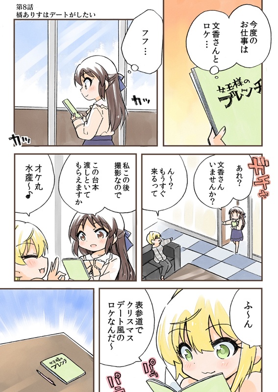 橘ありすは誘わせたい 総集編