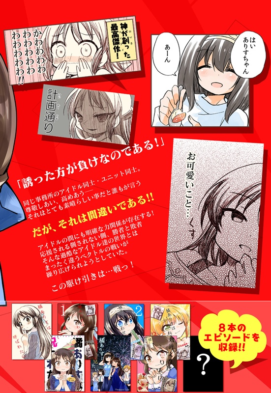 橘ありすは誘わせたい 総集編