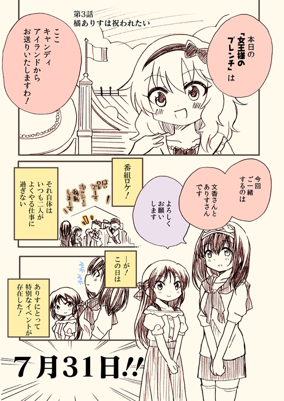 橘ありすは誘わせたい 総集編