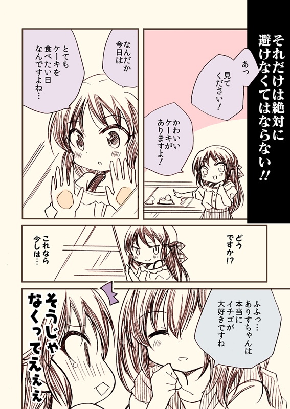 橘ありすは誘わせたい 総集編