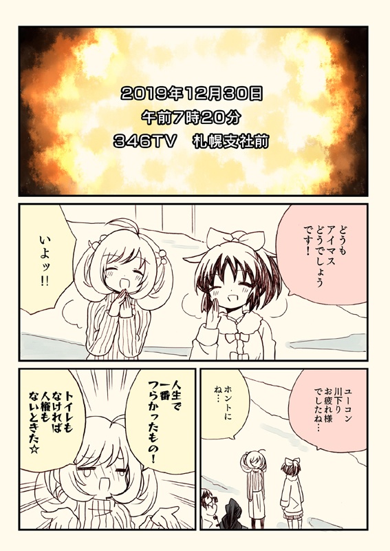 アイマスどうでしょう【総集編3】