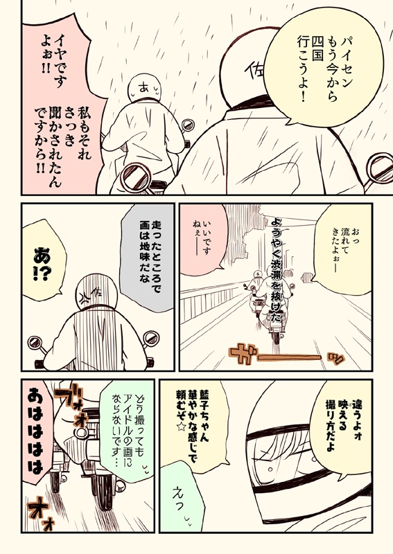 アイマスどうでしょう【総集編3】