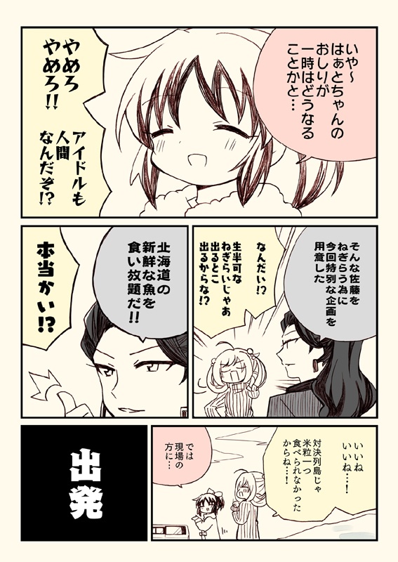 アイマスどうでしょう【総集編3】