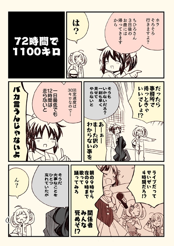 アイマスどうでしょう【総集編3】