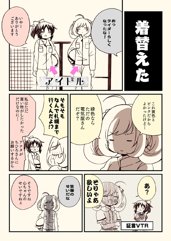 アイマスどうでしょう【総集編3】