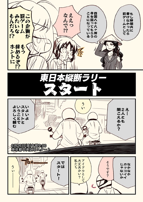 アイマスどうでしょう【総集編3】