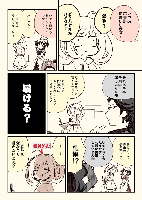 アイマスどうでしょう【総集編3】