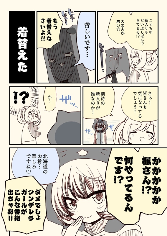 アイマスどうでしょう【総集編3】