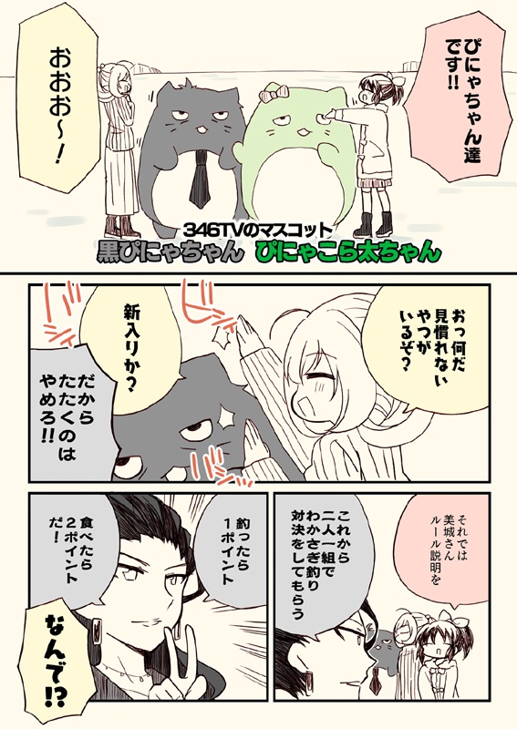 アイマスどうでしょう【総集編3】