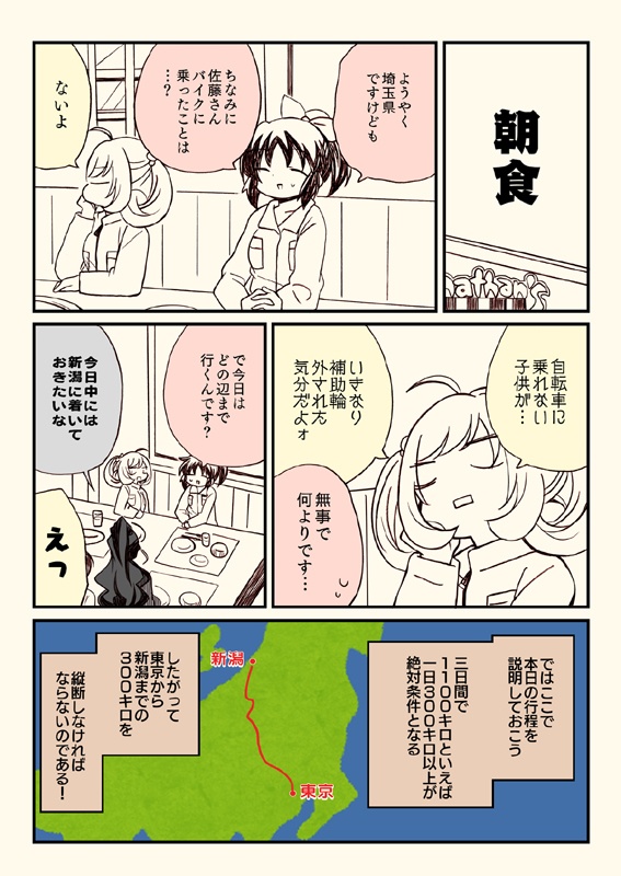 アイマスどうでしょう【総集編3】