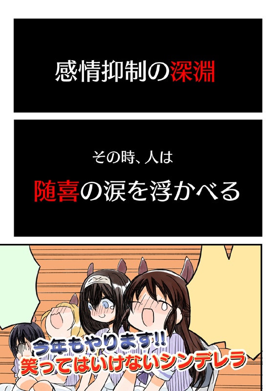 笑ってはいけないシンデレラ総集編2