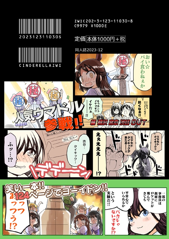 笑ってはいけないシンデレラ総集編2