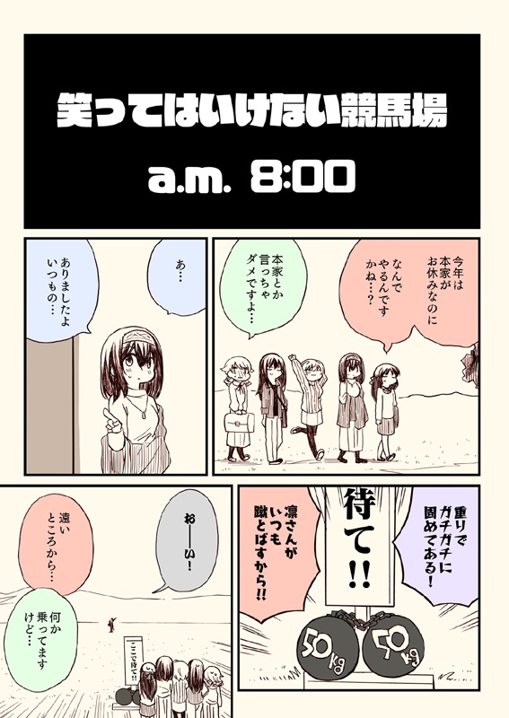 笑ってはいけないシンデレラ総集編2